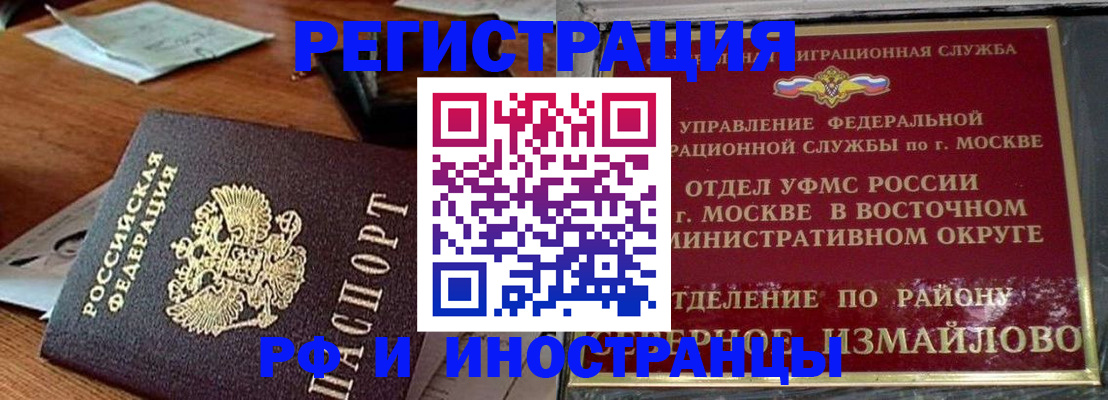 прописка ребенка в Рославле