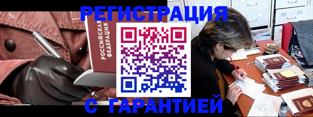 временная регистрация законно в Рославле