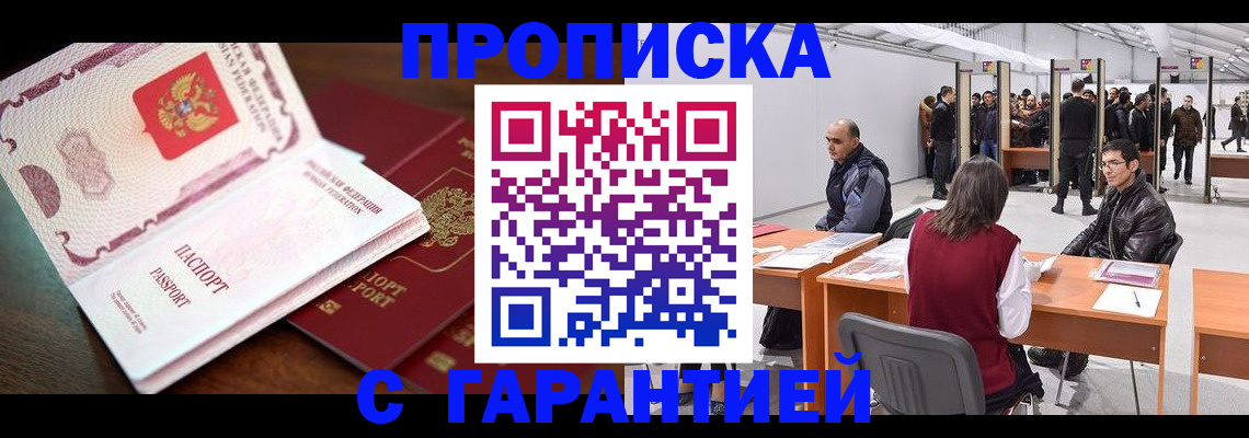 прописка для работы в Рославле
