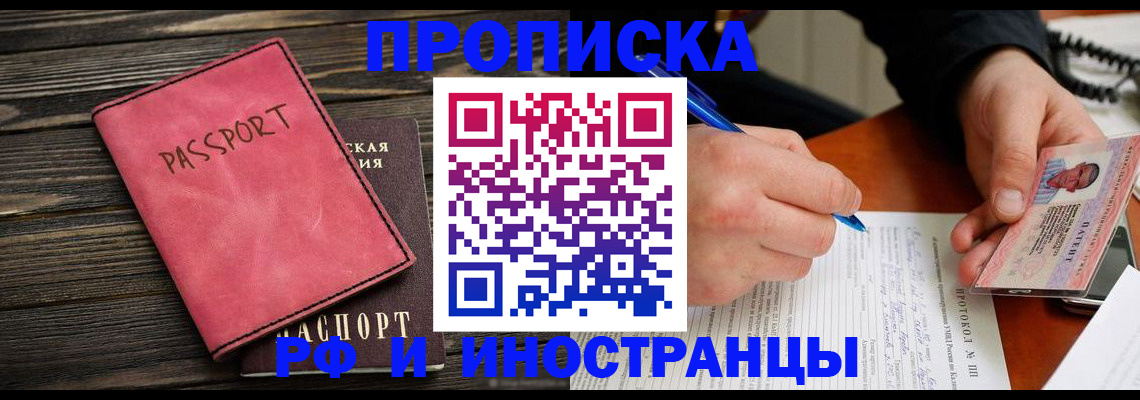 прописка для кредита в Рославле