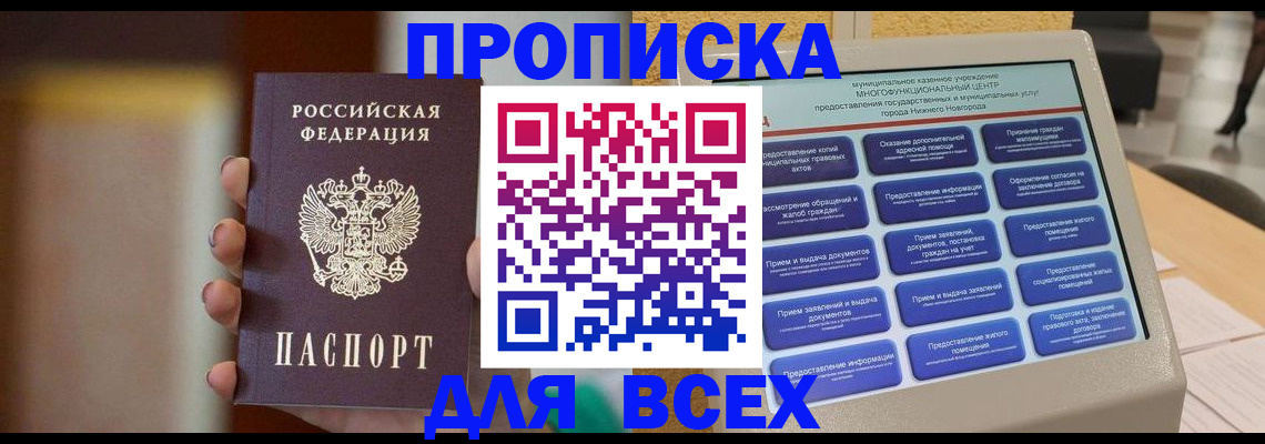 временная регистрация купить в Рославле